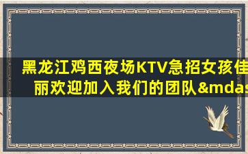 通辽夜总会招聘